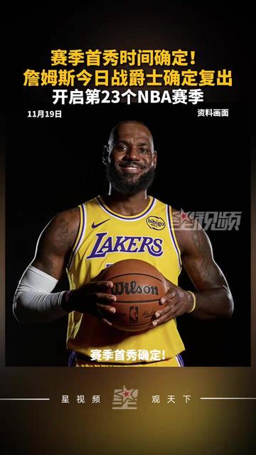 英雄联盟官方直播-国际比赛日洛杉矶湖人备战欧联；复出首秀细节曝光；媒体盛赞；赛季目标并未改变的简单介绍